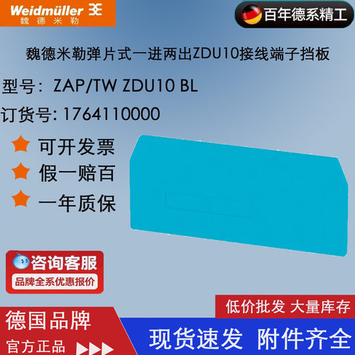 魏德米勒ZAP/TW ZDU10 BL ZDU10接线端子挡片端板隔板 1764110000