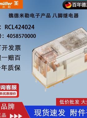 现货 魏德米勒Weidmuller RCL424024 4058570000双付触点继电器8A
