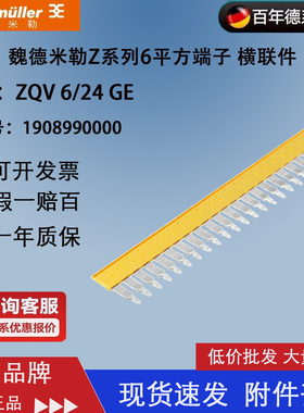 ZQV 6/24 正品魏德米勒横连件 短接条 短接片 全新正品1908990000
