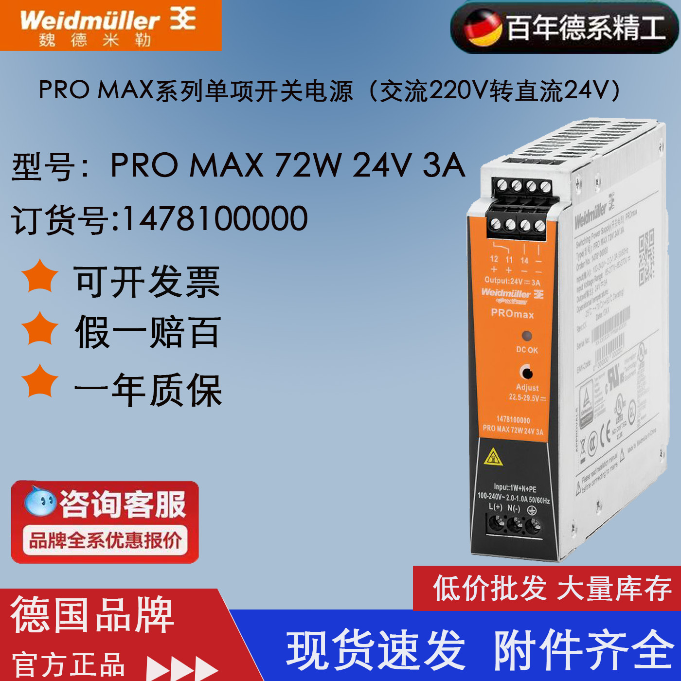 魏德米勒开关电源PRO MAX 72W 24V 3A订货号1478100000