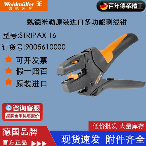 剥线钳魏德米勒16平方