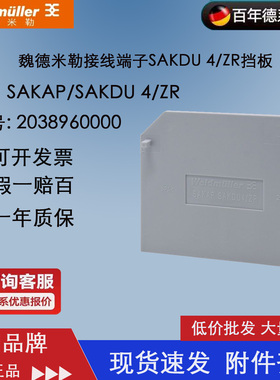 正品魏德米勒接线端子盖板挡板SAKAP/SAKDU 4/ZR现货2038960000