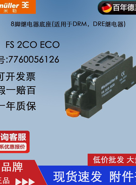 原装正品Weidmuller魏德米勒继电器底座 FS 2CO ECO 7760056126