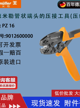 德国 weidmuller 魏德米勒 压接钳/压线钳 PZ 16 9012600000