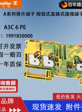 魏德米勒A3C 6 PE A系列插拔式两进一出黄绿色接地端子1991810000