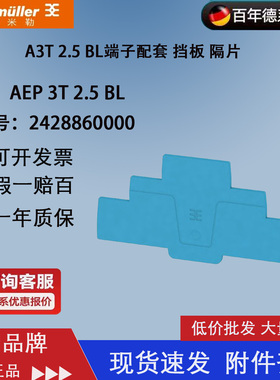 魏德米勒AEP 3T 2.5 BL 蓝色A3T系列三层接线端子挡片 2428860000