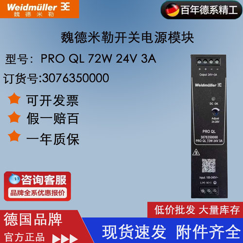 魏德米勒72W电源替代明纬