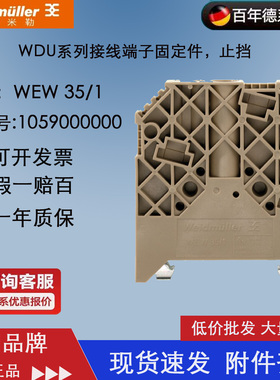魏德米勒端子固定件WEW35/1堵头订货号1059000000 导轨终端固定件