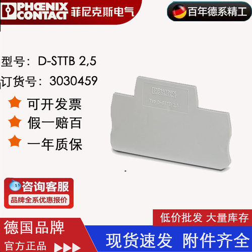 菲尼克斯 Phoenix 端板 D-STTB2.5 订货号3030459原装正品