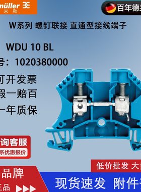 Weidmuller 魏德米勒 WDU10 BL 蓝色 直通型 接线端子1020380000