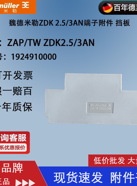 ZAP/TW ZDK 2.5/3AN 魏德米勒ZDK 2.5/3AN接线端子挡片1924910000