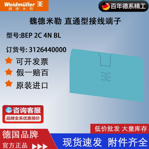 魏德米勒 BEP 2C 4N BL接线端子挡片 端板 配套B2C4N 3126440000