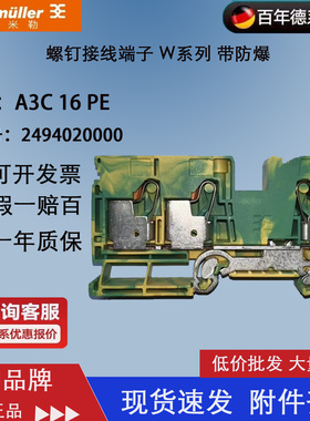 魏德米勒A3C 16 PE A系列 16平方直插式黄绿色接地端子2494020000