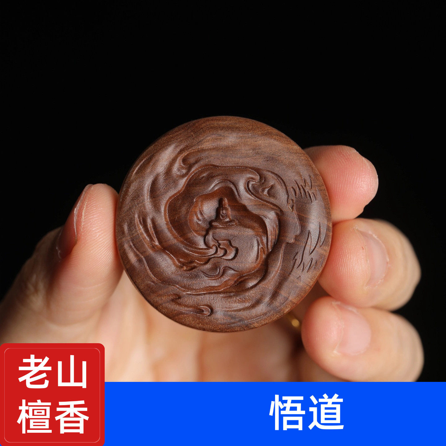 老山檀香木雕悟道吊坠挂件木质吊坠项链男女款挂饰送礼配件雕刻