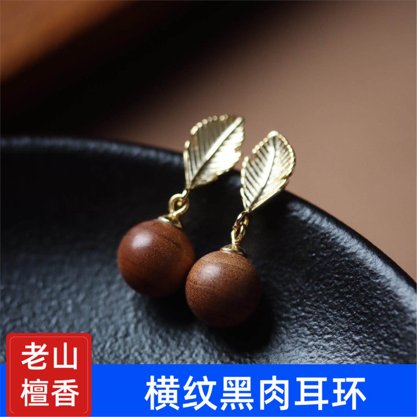 老山檀香耳钉女复古时尚气质简约百搭耳饰耳环时尚潮流耳坠饰品