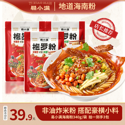 新疆包邮海南粉抱罗粉海南美食特产速食米粉4袋组合装海南腌粉米
