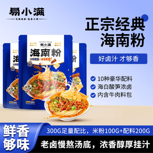 易小满海南鲜香手工米粉速食