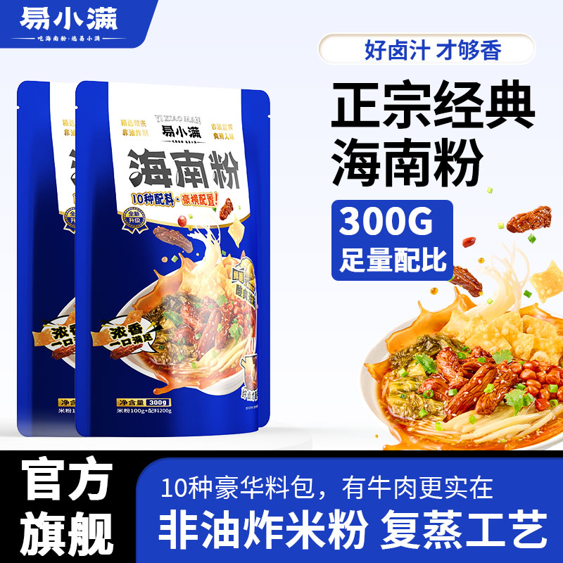 易小满海南特产米粉纯大米手工米商用米粉速食袋装粉丝米线300g