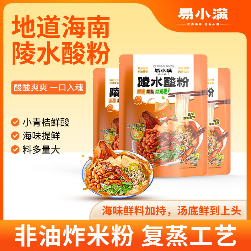 易小满陵水酸粉方便米线米粉纯大米酸辣粉袋装早餐健康速食海南粉