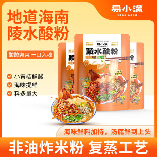 易小满海南正宗陵水酸粉酸爽鲜美