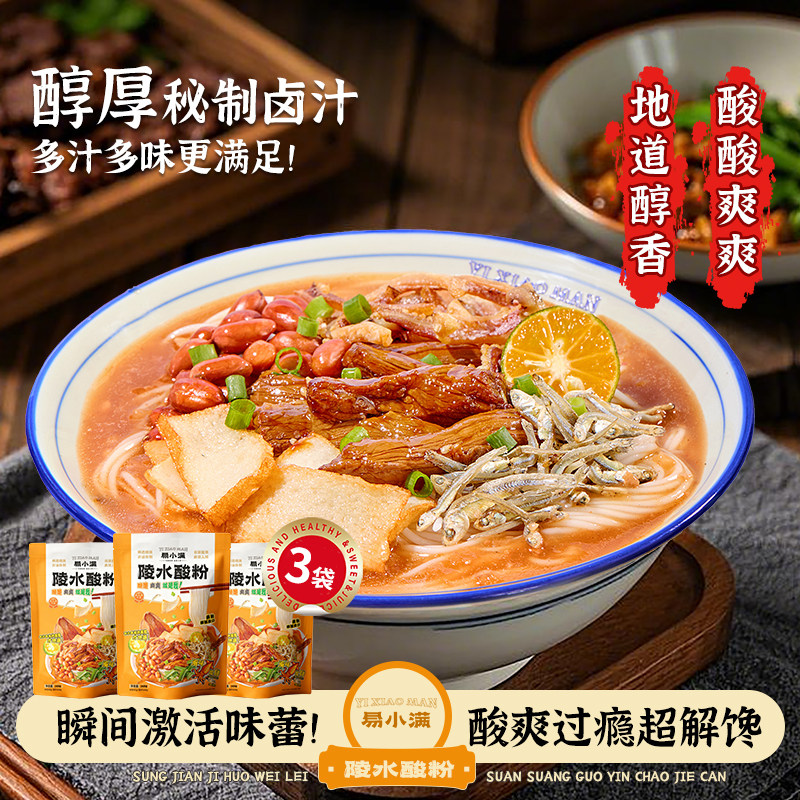 易小满海南米粉纯大米陵水酸粉方便米线速食粉丝粉条袋装酸辣粉,粮油调味/速食/干货/烘焙,方便米线/米粉,淘宝优惠券,粉丝福利购,淘宝优惠卷
