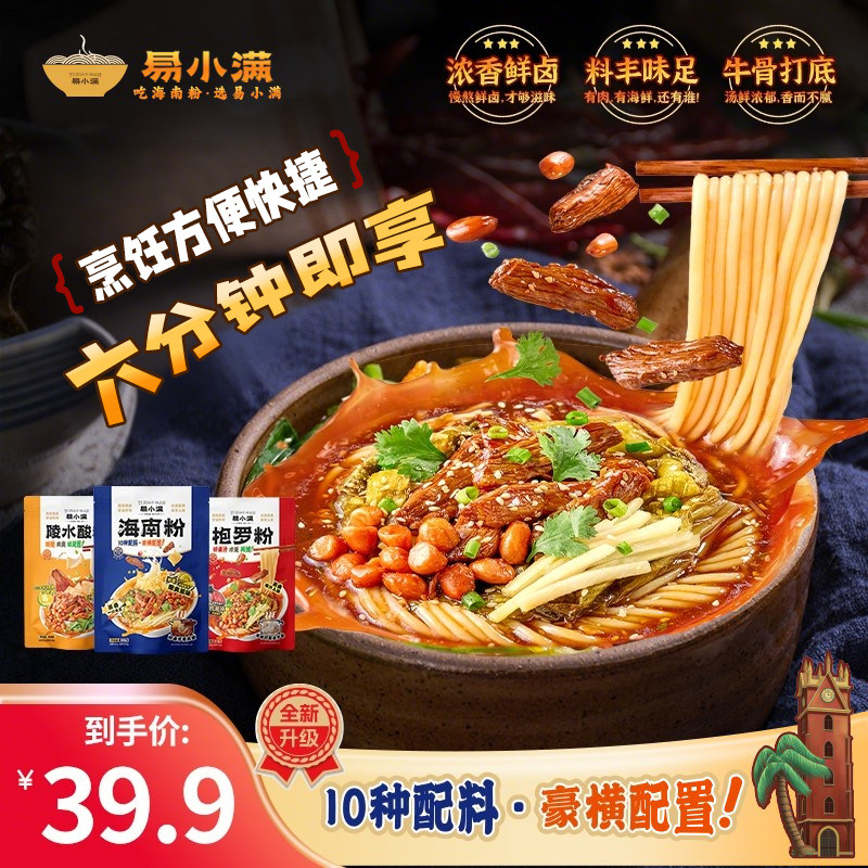 易小满海南特产正宗海南粉纯大米粉速食袋装米线牛肉粉丝陵水酸粉,粮油调味/速食/干货/烘焙,方便米线/米粉,淘宝优惠券,粉丝福利购,淘宝优惠卷