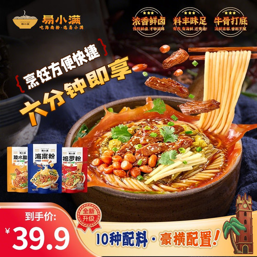 正宗海南粉纯大米粉速食袋装粉丝