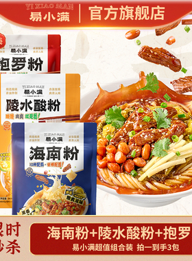 易小满正宗海南粉方便速食袋装米粉纯大米牛肉粉丝陵水酸粉米线