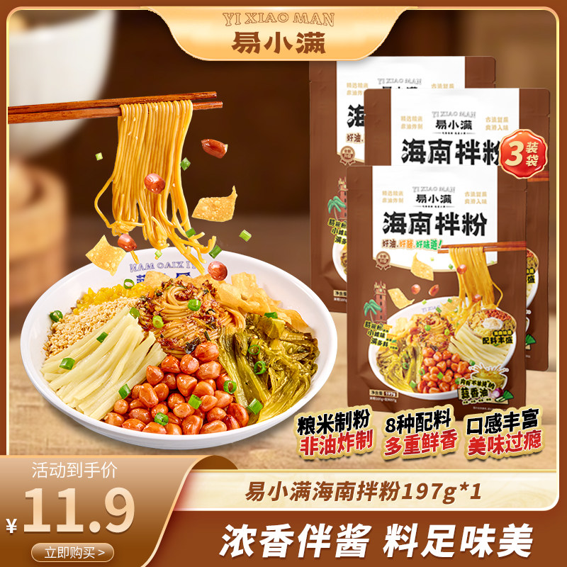 易小满海南粉拌粉速食米线纯大米米粉方便夜宵商用米粉粉干米粉,粮油调味/速食/干货/烘焙,方便米线/米粉,淘宝优惠券,粉丝福利购,淘宝优惠卷