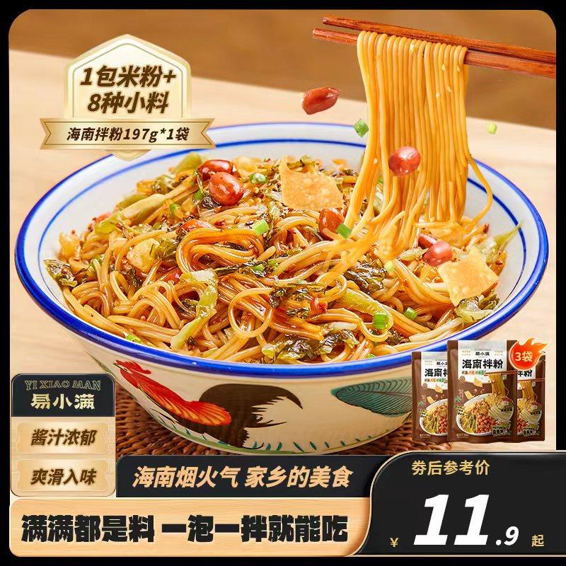 易小满海南粉拌粉纯大米米粉速食米线方便夜宵商用米粉粉干米粉,粮油调味/速食/干货/烘焙,方便米线/米粉,淘宝优惠券,粉丝福利购,淘宝优惠卷