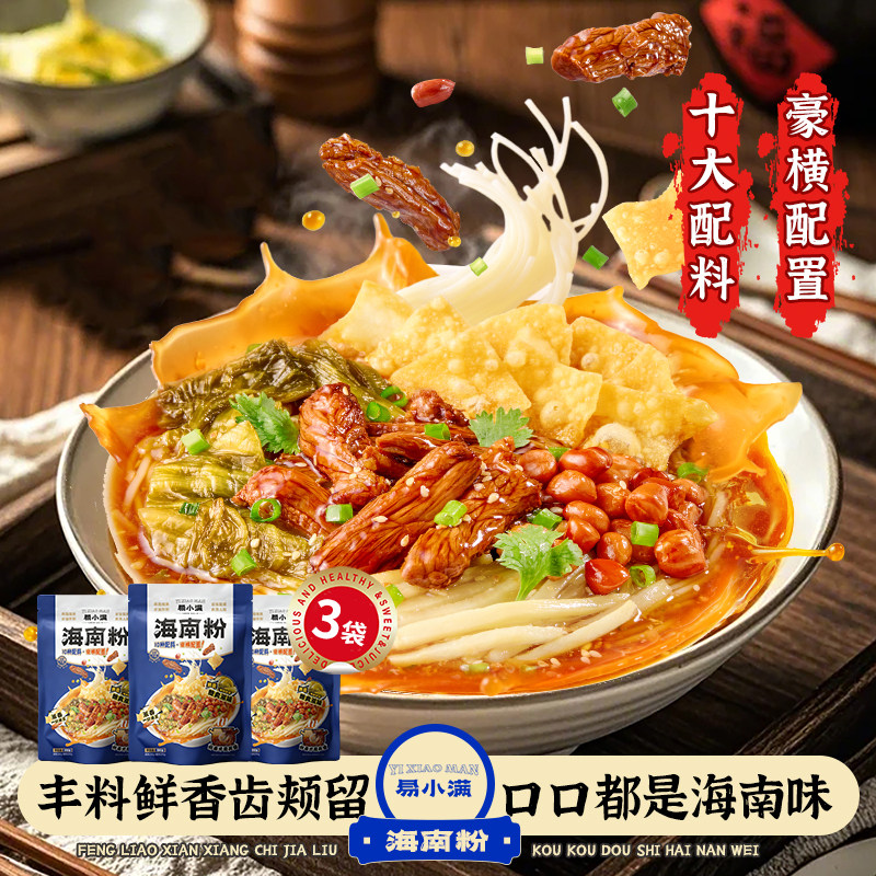 易小满海南粉腌粉米粉速食早餐夜宵海南特产黄辣椒螺蛳海南小吃