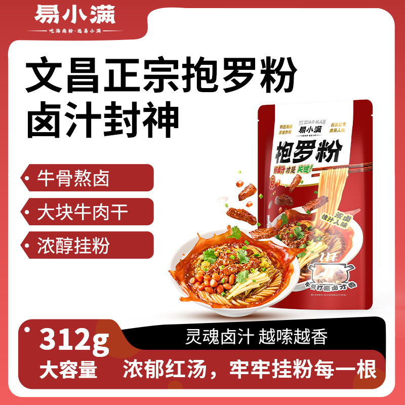 易小满旗舰店正宗海南粉抱罗粉方米粉纯大米便速食米线粉丝夜宵