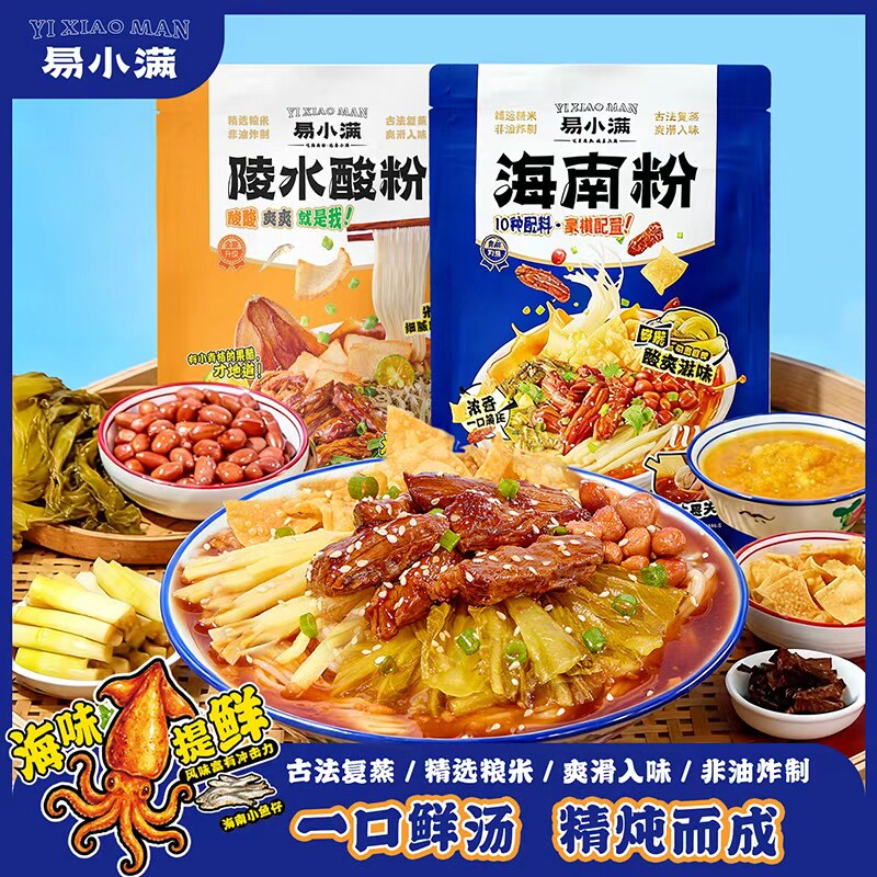 易小满海南特产小吃粉酸粉米粉