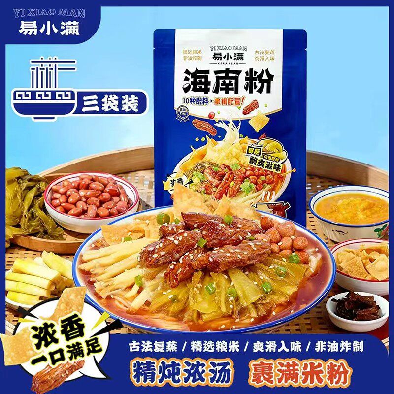 易小满正宗海南粉特产美食米粉