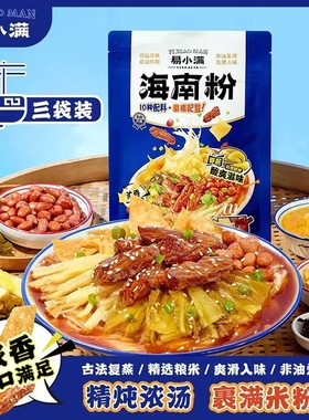 易小满正宗海南粉抱罗粉陵水酸粉速食牛肉米粉纯大米海南腌粉美食