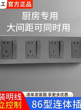 86型连体开关插座明装明线