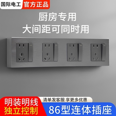 86型连体开关插座明装明线