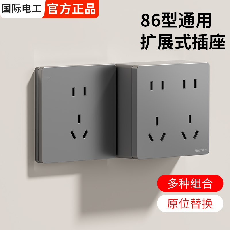 86型通用扩展插座多功能带开关