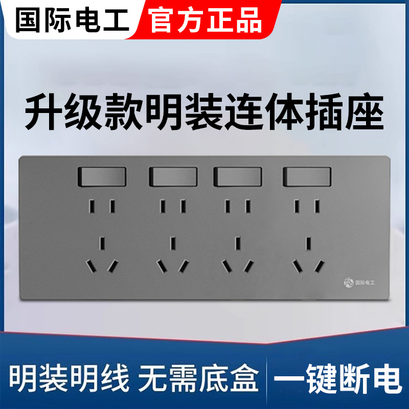 升级款明装连体多功能拓展插座