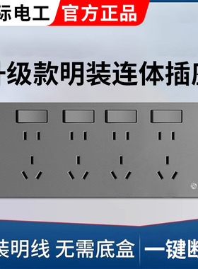 国际电工连体超薄明装拓展插座面板二十孔十五孔两开十孔明线明盒