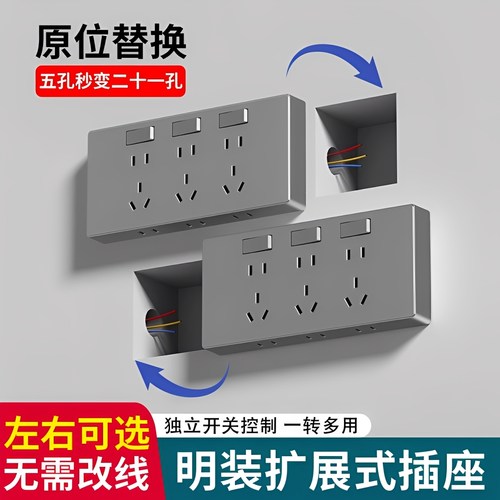 86型明装扩展插座多功能接线板