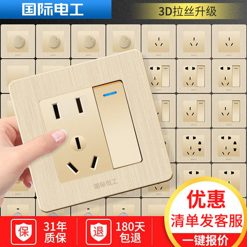 国际电工一开双五孔带usb插板