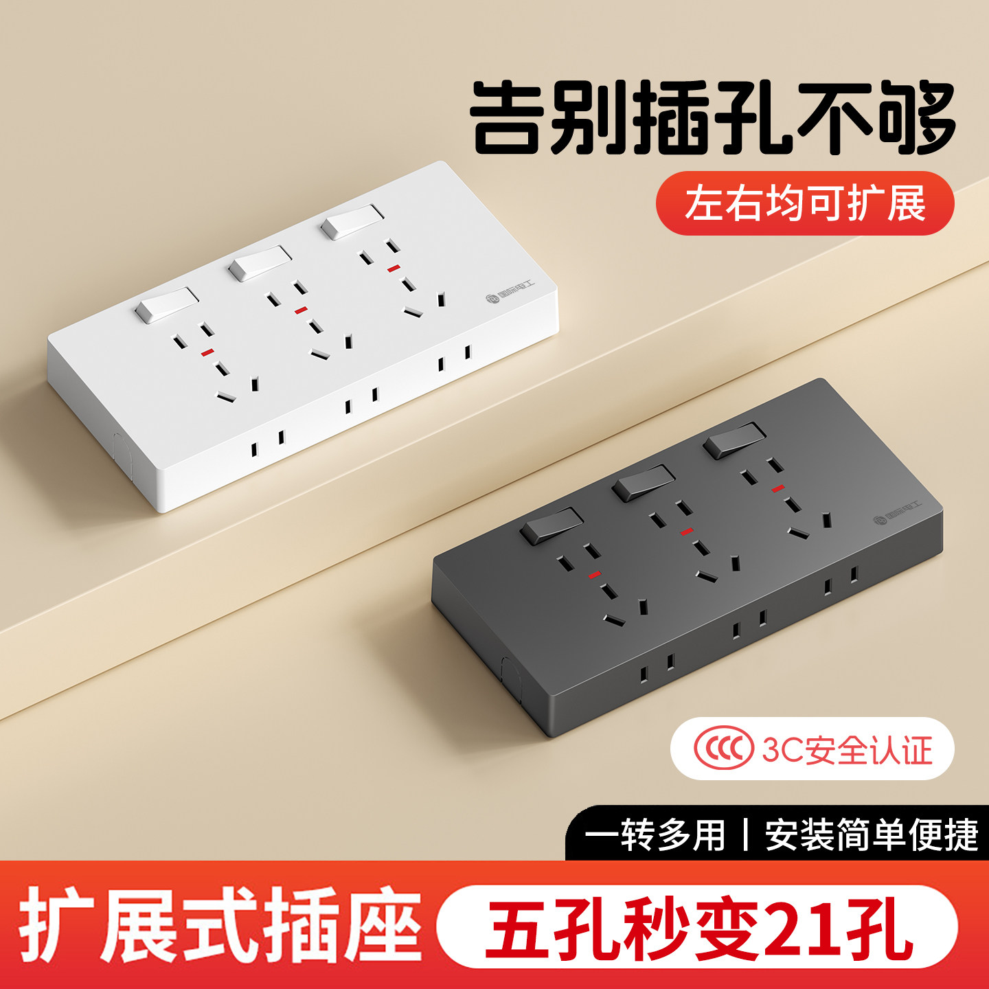 拓展插座86型墙面无线排插电源