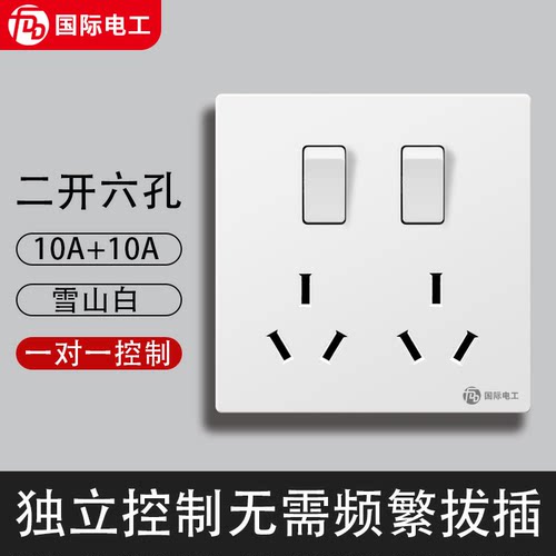 国际电工二开双六孔厨房专用插座