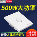 人体感应开关红外线智能二线楼道声控86型面板雷达延时灯座传感器