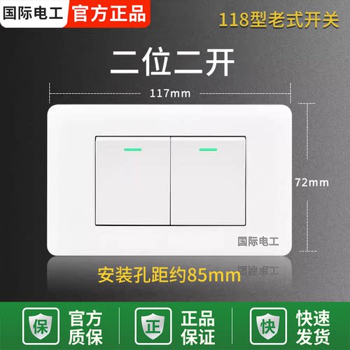 118型墙壁插座二位双控开关