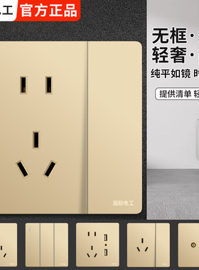 香槟金色开关插座面板86型暗装