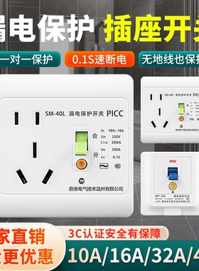 漏电保护插座10A/16A开关32A/40A空调热水器大功率自动断电国标
