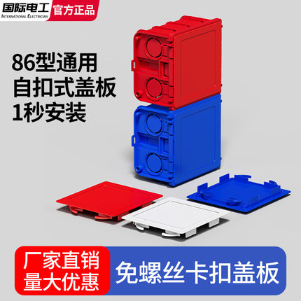 86型墙壁线盒保护盖通用板免螺丝开关插座面板卡扣免钉白盖板装修