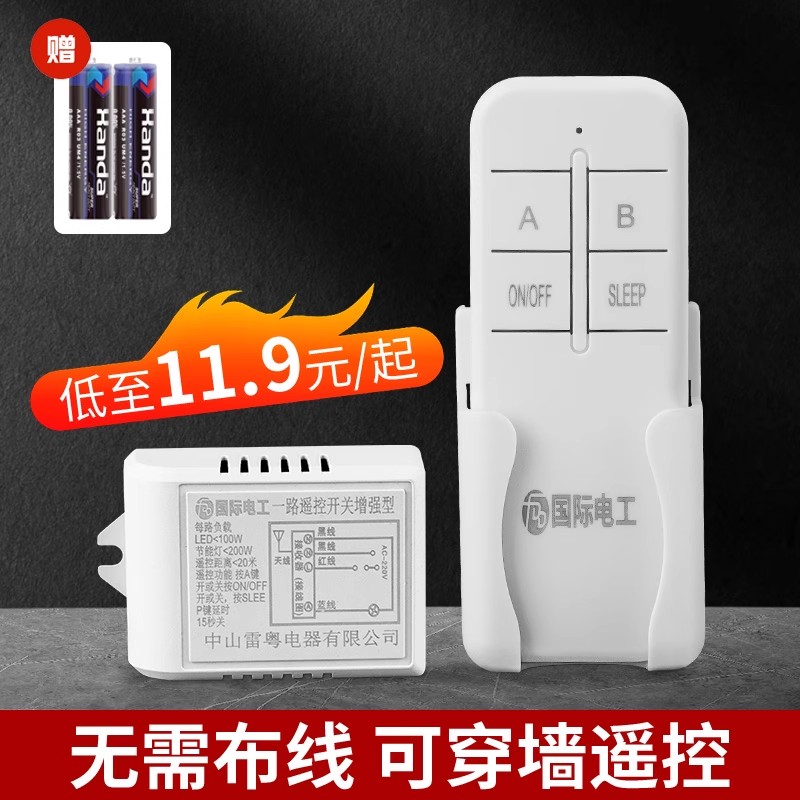 220远程灯具通用无线遥控开关